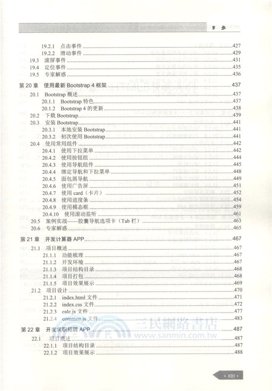 HTML5+CSS3+jQuery Mobile+Bootstrap開發APP從入門到精通（簡體書）