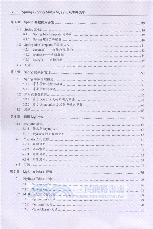 Spring+Spring MVC+MyBatis從零開始學（簡體書）