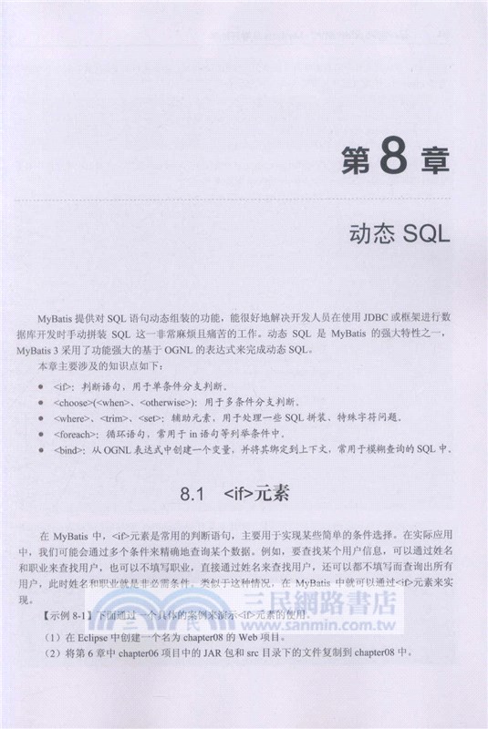 Spring+Spring MVC+MyBatis從零開始學（簡體書）