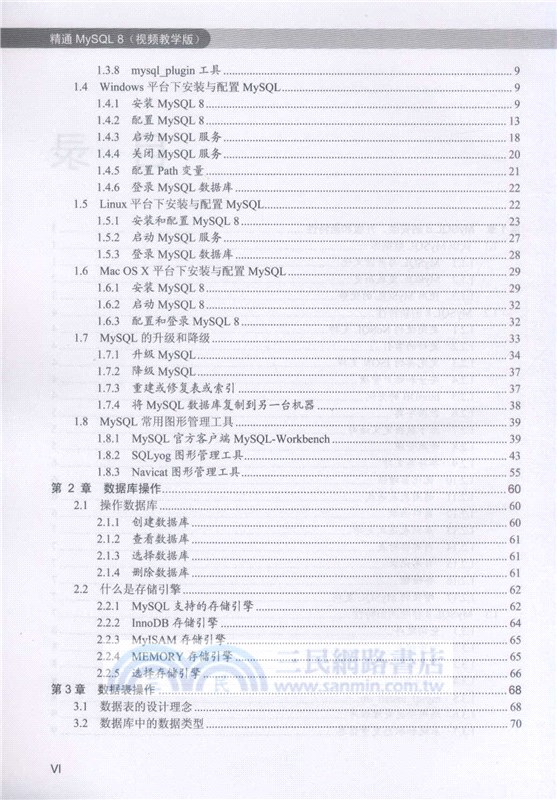 精通MySQL 8（簡體書）