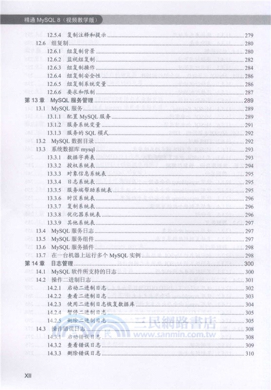 精通MySQL 8（簡體書）