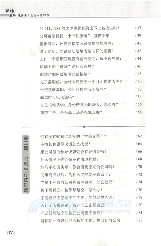 職場進階：這些事兒沒有人告訴你（簡體書）
