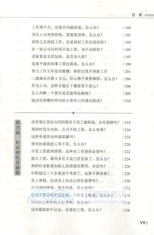 職場進階：這些事兒沒有人告訴你（簡體書）