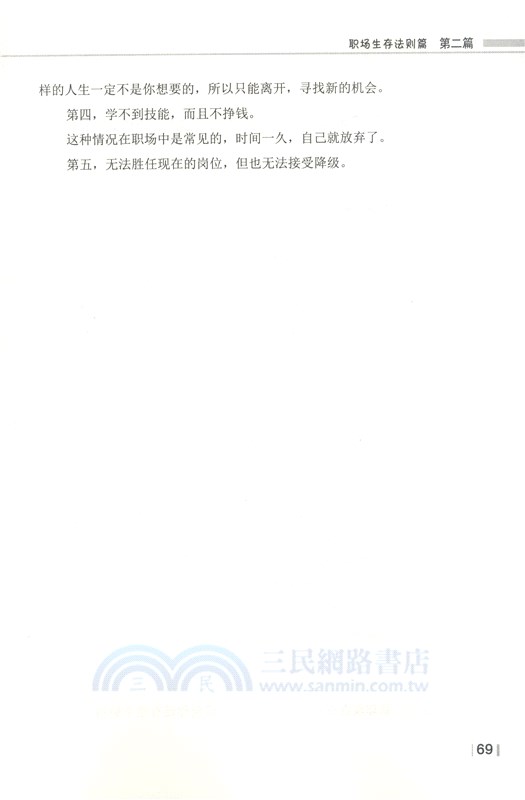 職場進階：這些事兒沒有人告訴你（簡體書）