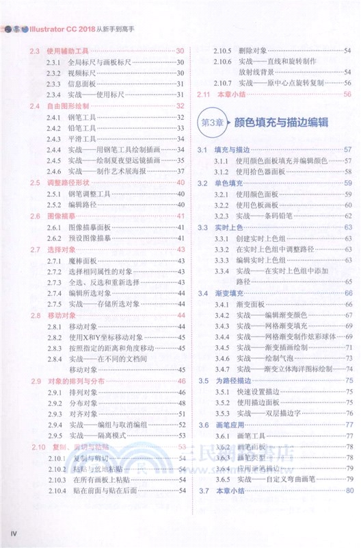Illustrator CC 2018從新手到高手（簡體書）