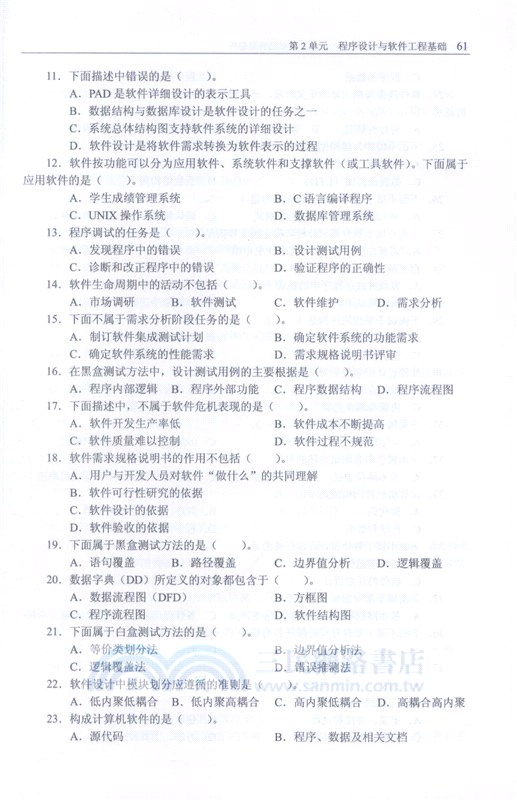 玩轉Office輕鬆過二級：無紙化考試選擇題題庫（簡體書）