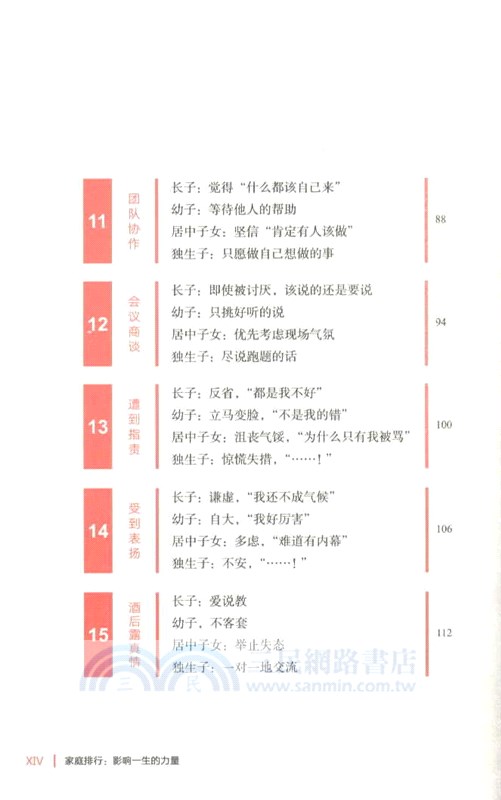 家庭排行：影響一生的力量（簡體書）