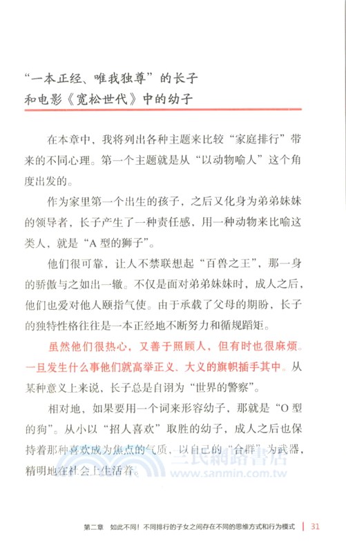 家庭排行：影響一生的力量（簡體書）