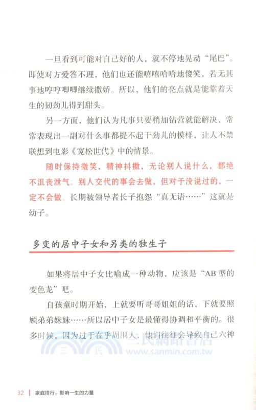 家庭排行：影響一生的力量（簡體書）