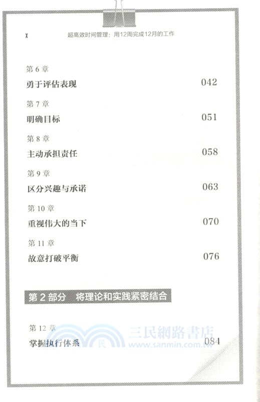 超高效時間管理：用12週完成12月的工作（簡體書）
