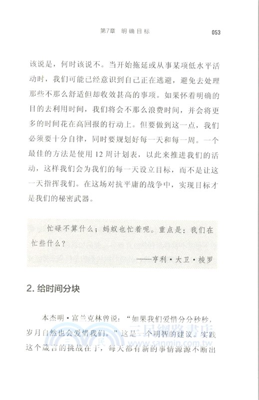 超高效時間管理：用12週完成12月的工作（簡體書）