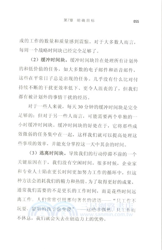 超高效時間管理：用12週完成12月的工作（簡體書）