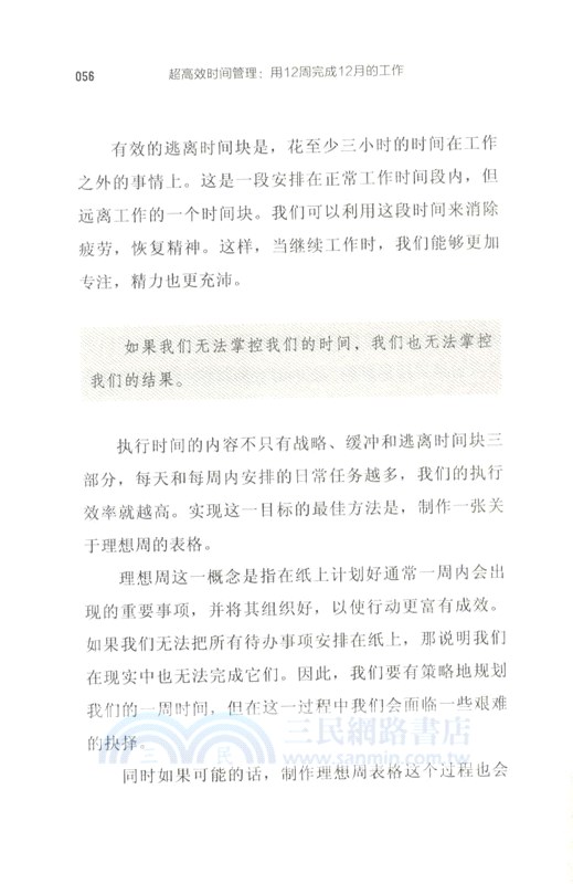超高效時間管理：用12週完成12月的工作（簡體書）