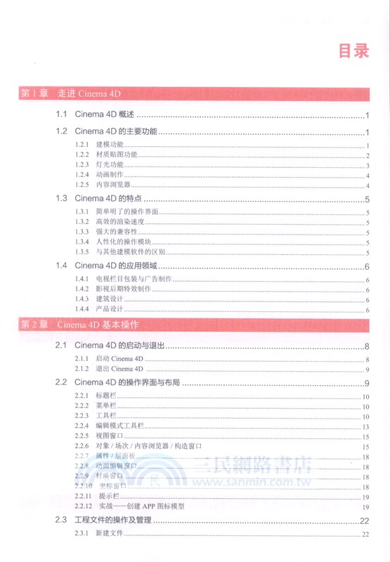 Cinema4D完全實戰技術手冊(完全學習手冊)（簡體書）
