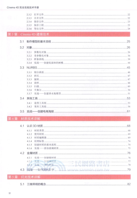 Cinema4D完全實戰技術手冊(完全學習手冊)（簡體書）