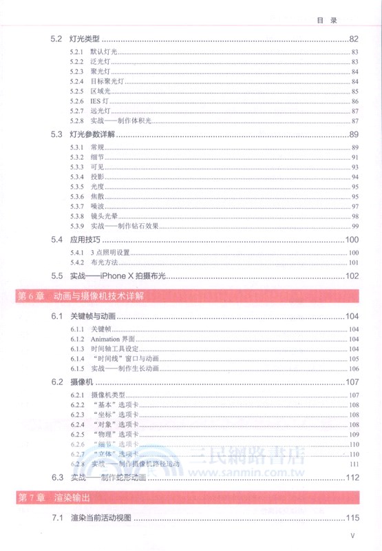 Cinema4D完全實戰技術手冊(完全學習手冊)（簡體書）