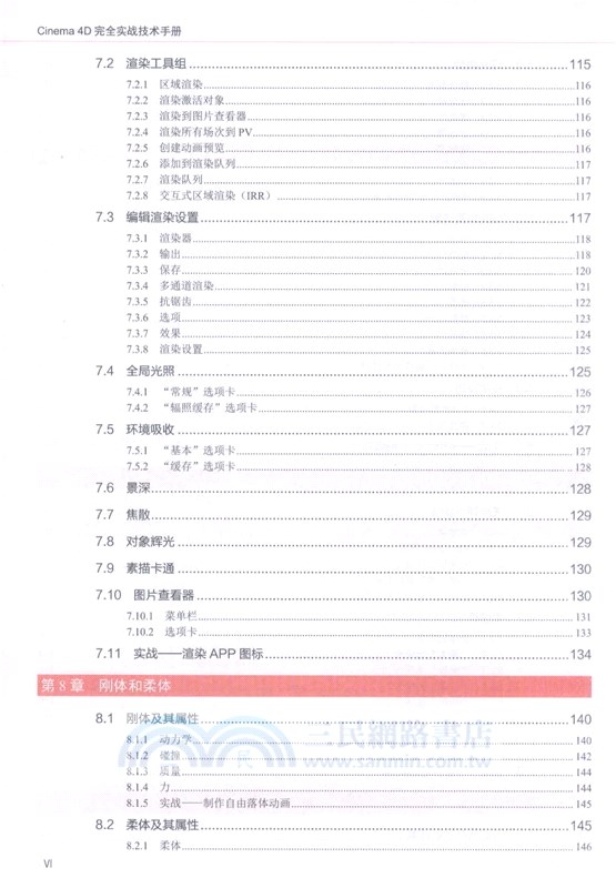 Cinema4D完全實戰技術手冊(完全學習手冊)（簡體書）