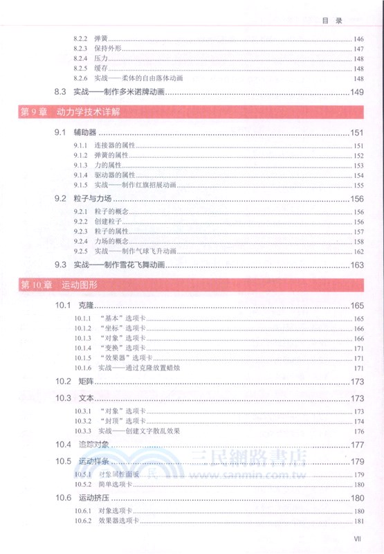 Cinema4D完全實戰技術手冊(完全學習手冊)（簡體書）