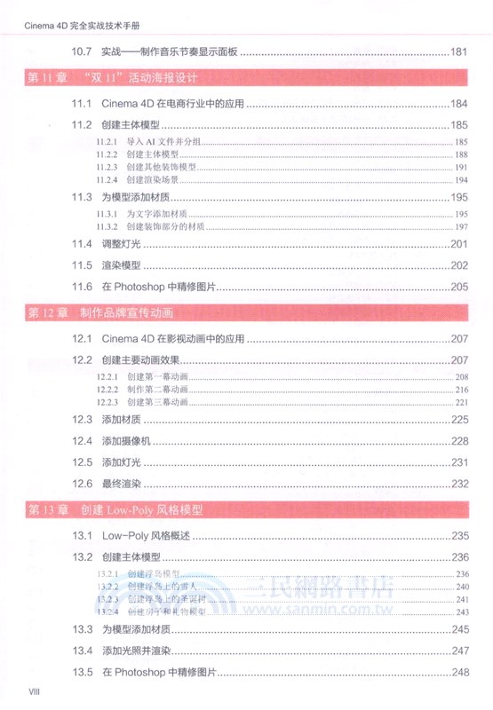 Cinema4D完全實戰技術手冊(完全學習手冊)（簡體書）