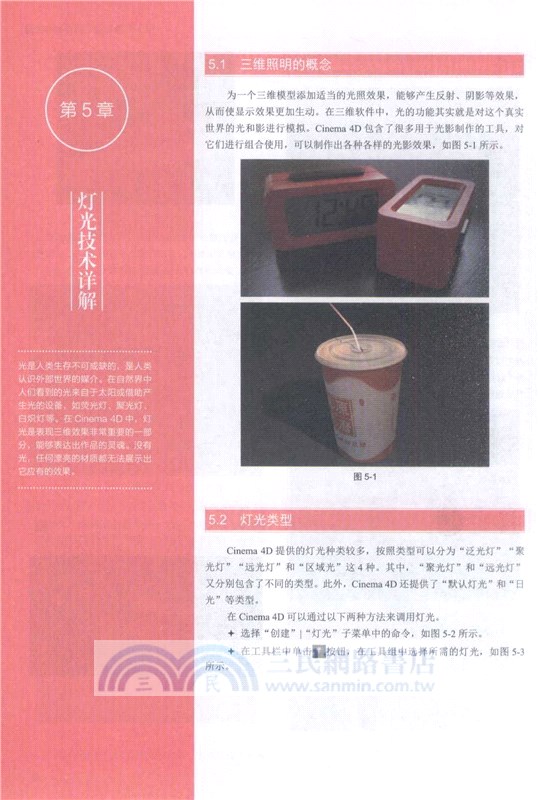 Cinema4D完全實戰技術手冊(完全學習手冊)（簡體書）