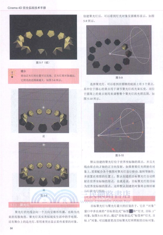Cinema4D完全實戰技術手冊(完全學習手冊)（簡體書）