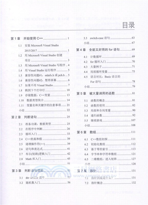 輕鬆學會C++(第3版)（簡體書）