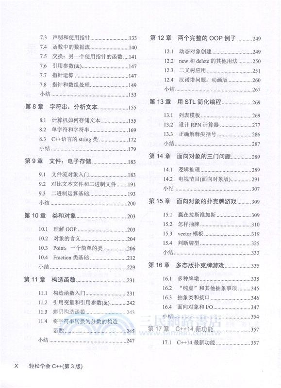 輕鬆學會C++(第3版)（簡體書）