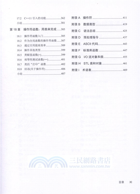 輕鬆學會C++(第3版)（簡體書）