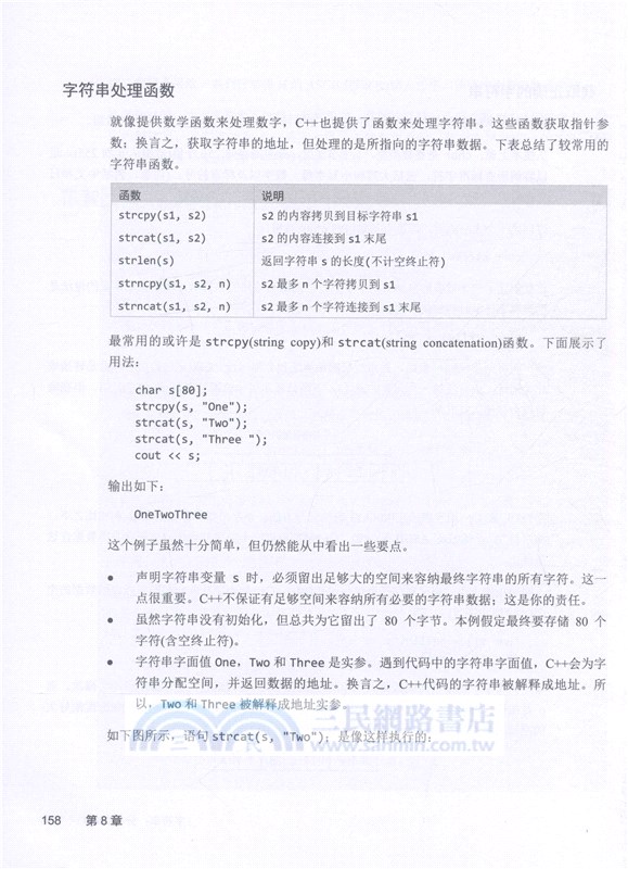 輕鬆學會C++(第3版)（簡體書）