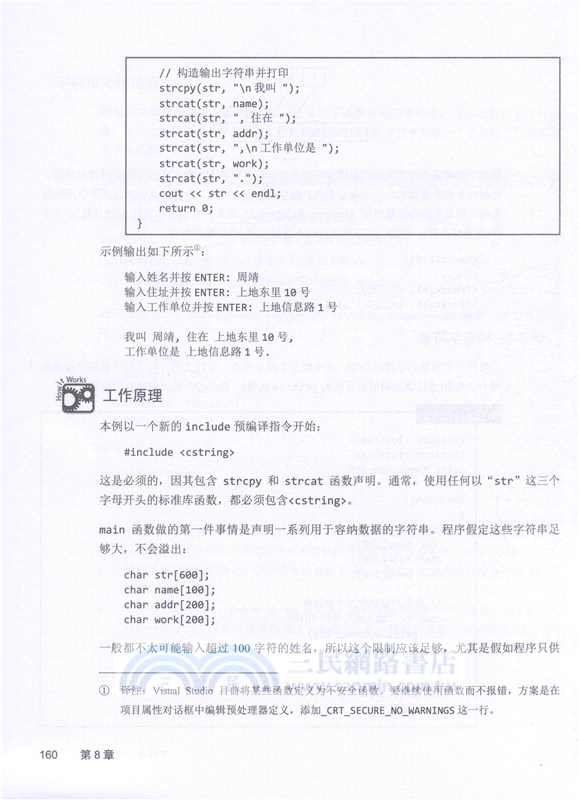 輕鬆學會C++(第3版)（簡體書）