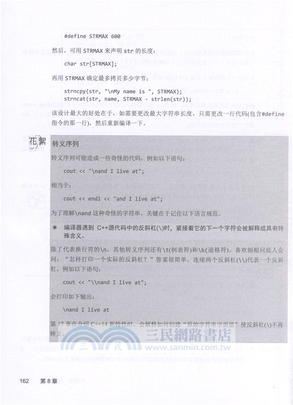 輕鬆學會C++(第3版)（簡體書）