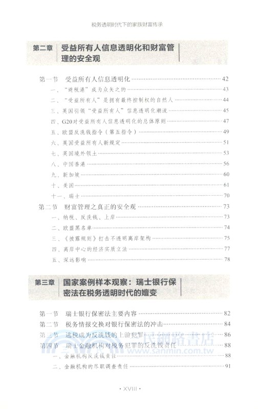 稅務透明時代下的家族財富傳承（簡體書）
