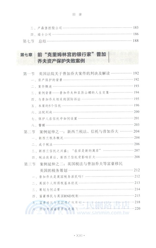 稅務透明時代下的家族財富傳承（簡體書）