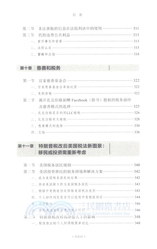 稅務透明時代下的家族財富傳承（簡體書）