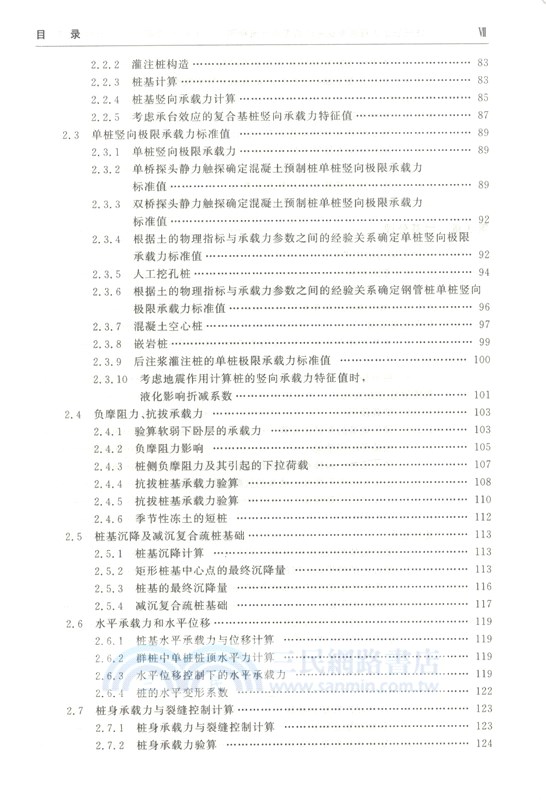 註冊岩土工程師專業考試易考點與流程圖：淺基礎、深基礎、地基處理、地震工程（簡體書）