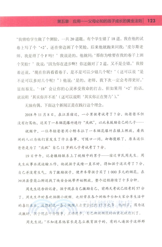 兒童時間管理情商手冊：30天讓孩子的學習更自立（簡體書）