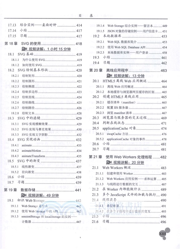 HTML5從入門到精通(第3版)（簡體書）