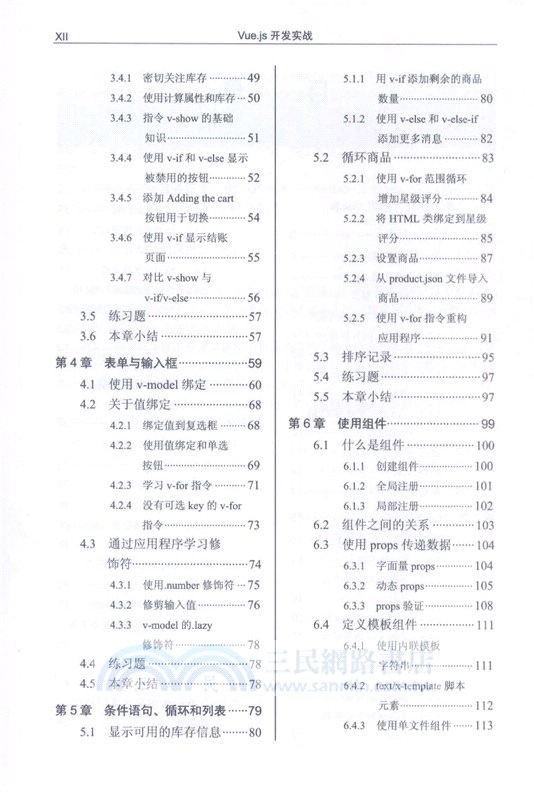 Vue.js開發實戰（簡體書）