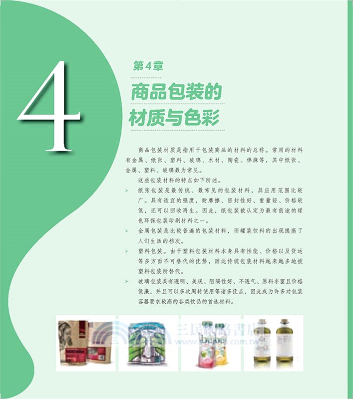 設計師的商品包裝色彩搭配手冊（簡體書）