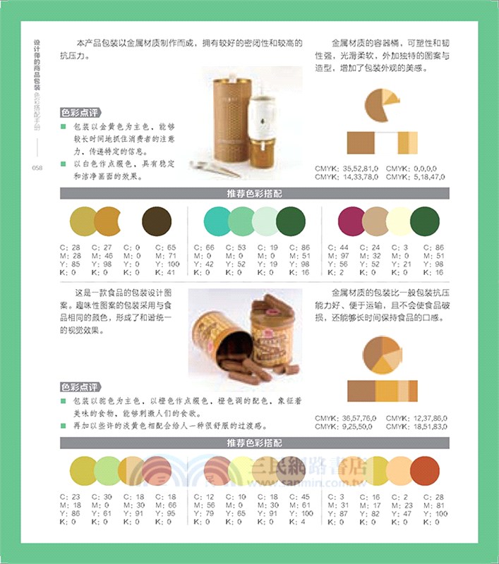 設計師的商品包裝色彩搭配手冊（簡體書）