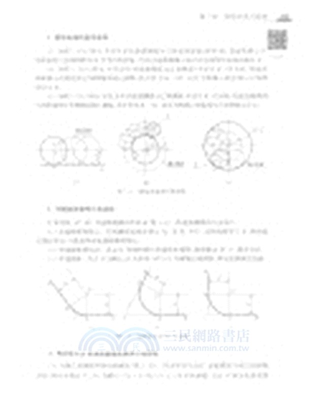 圖學原理與工程製圖教程(第2版)（簡體書）