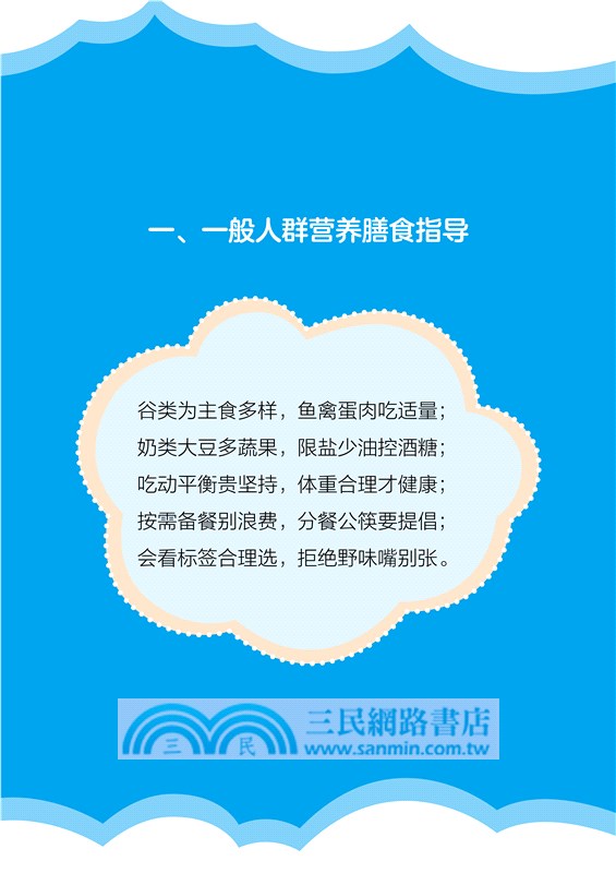 新冠肺炎防控期間營養膳食指導(漫畫版)（簡體書）