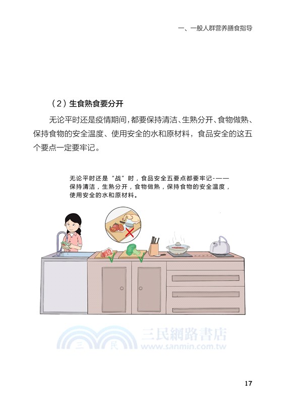 新冠肺炎防控期間營養膳食指導(漫畫版)（簡體書）