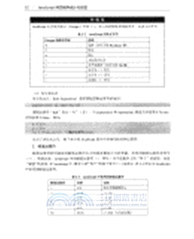 JavaScript網頁程序設計與實踐（簡體書）
