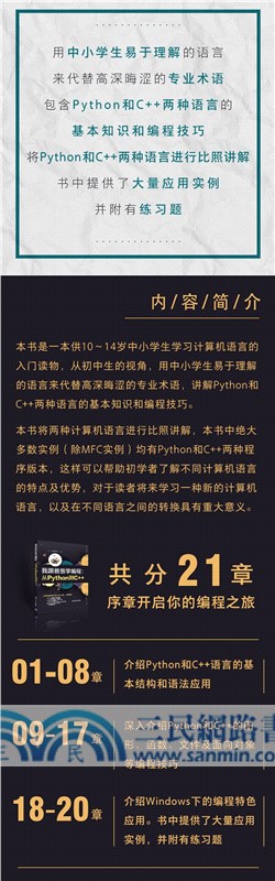 我跟爸爸學編程：從Python到C++（簡體書）