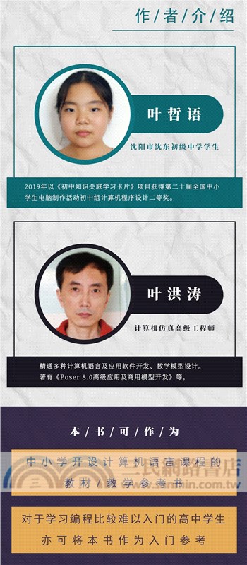 我跟爸爸學編程：從Python到C++（簡體書）