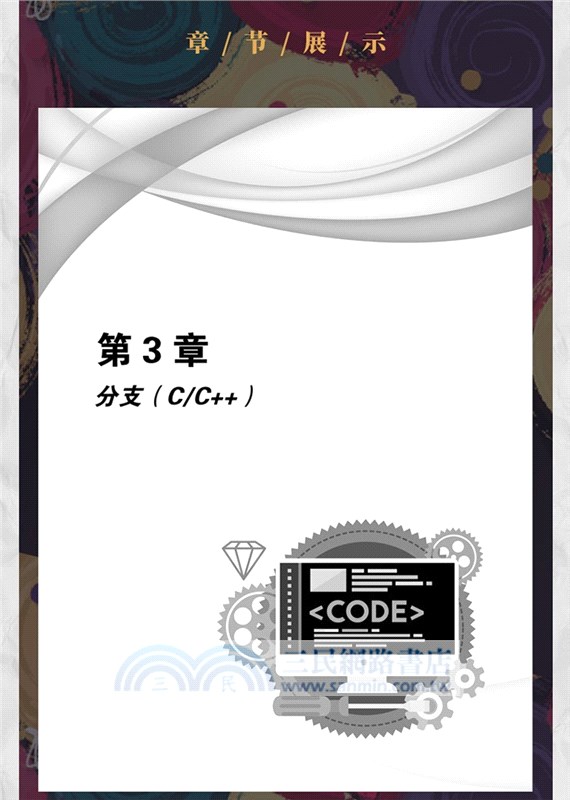 我跟爸爸學編程：從Python到C++（簡體書）