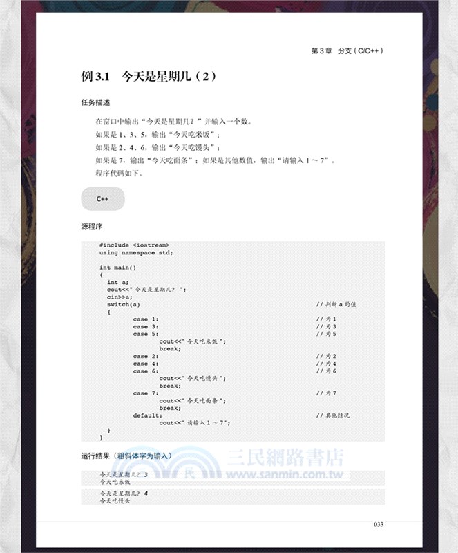 我跟爸爸學編程：從Python到C++（簡體書）