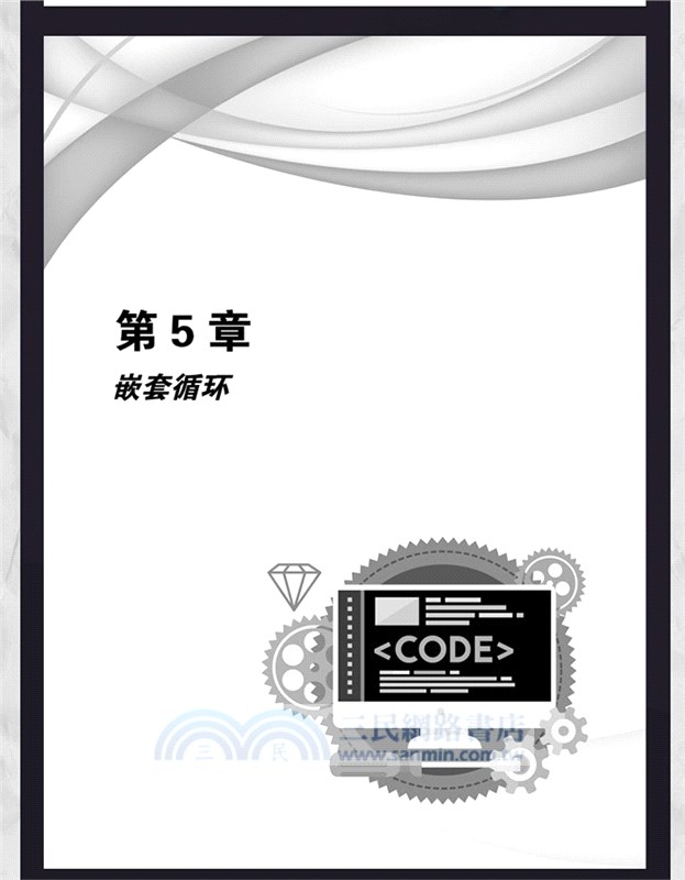 我跟爸爸學編程：從Python到C++（簡體書）