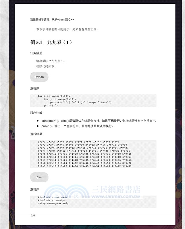 我跟爸爸學編程：從Python到C++（簡體書）